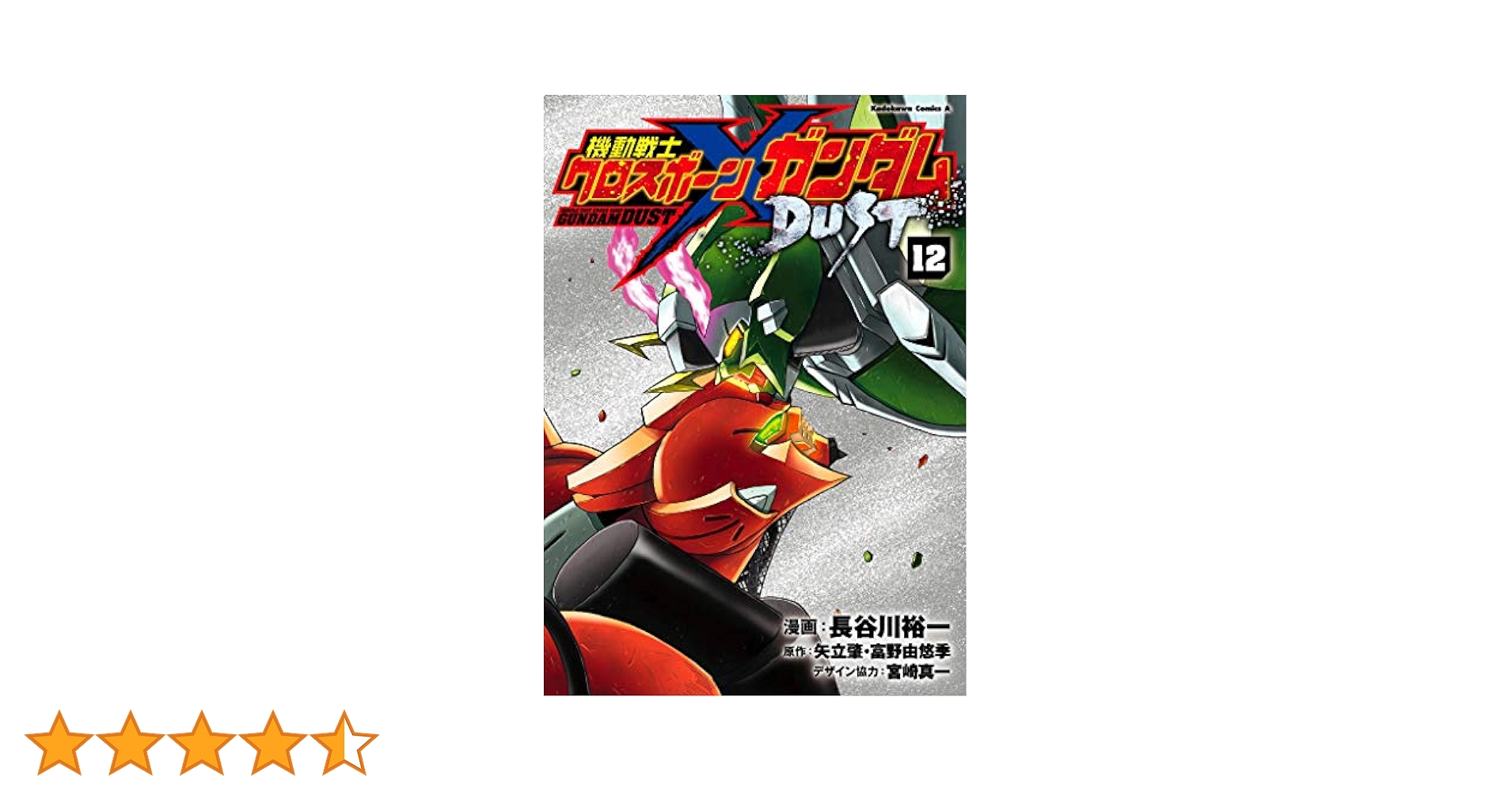 角川書店 - 機動戦士クロスボーンガンダム　鋼鉄の7人　ゴースト　DUST 他　36冊セット 新装版 機動戦士クロスボーン・ガンダム 鋼鉄の7人（1
